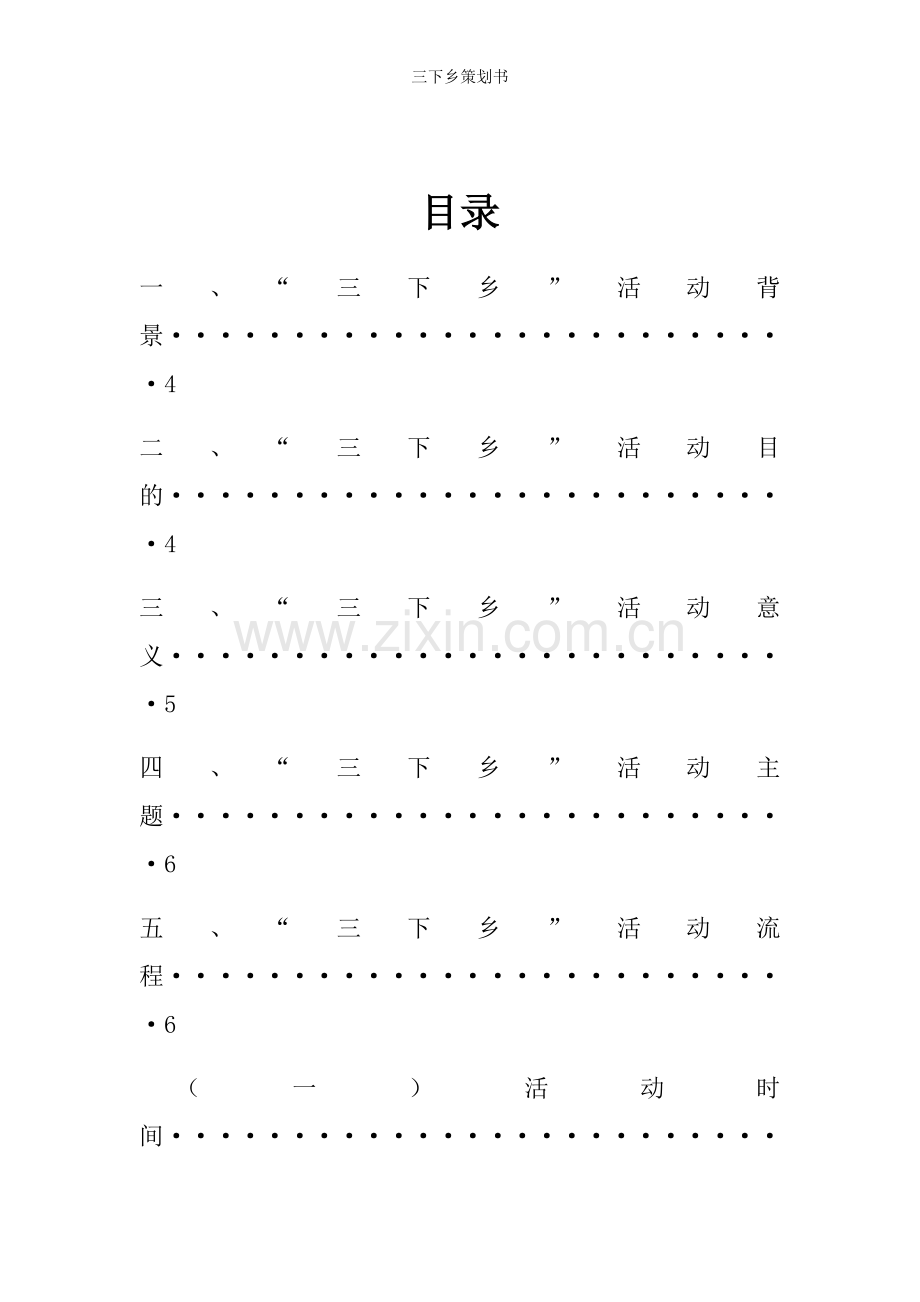 三下乡策划书.doc_第3页