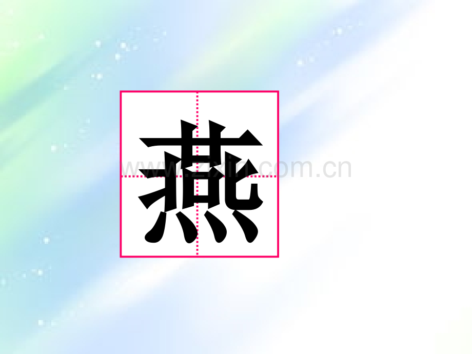 小学语文第六册《燕子》课件.ppt_第2页