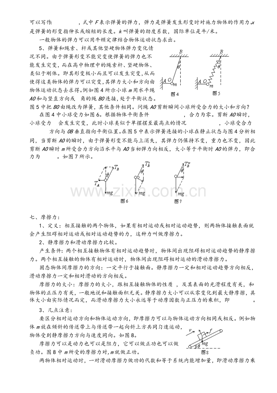 高三物理知识点总结(整理打印版).doc_第3页