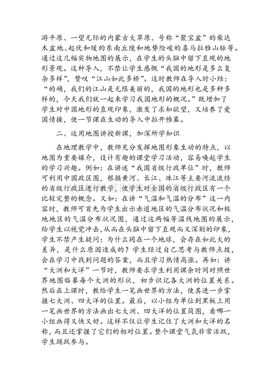 地图在初中地理教学中的应用.doc_第2页