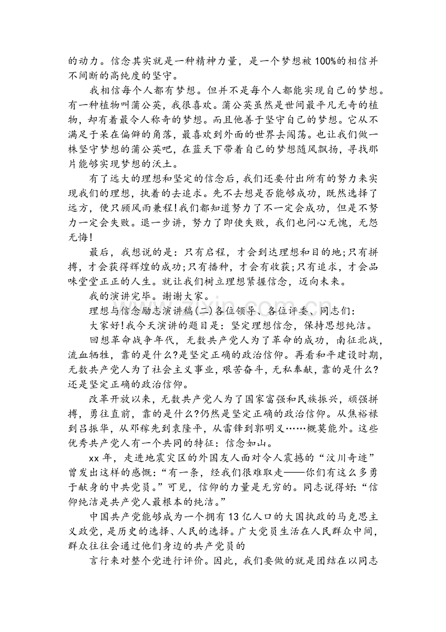 理想与信念励志演讲稿.doc_第2页