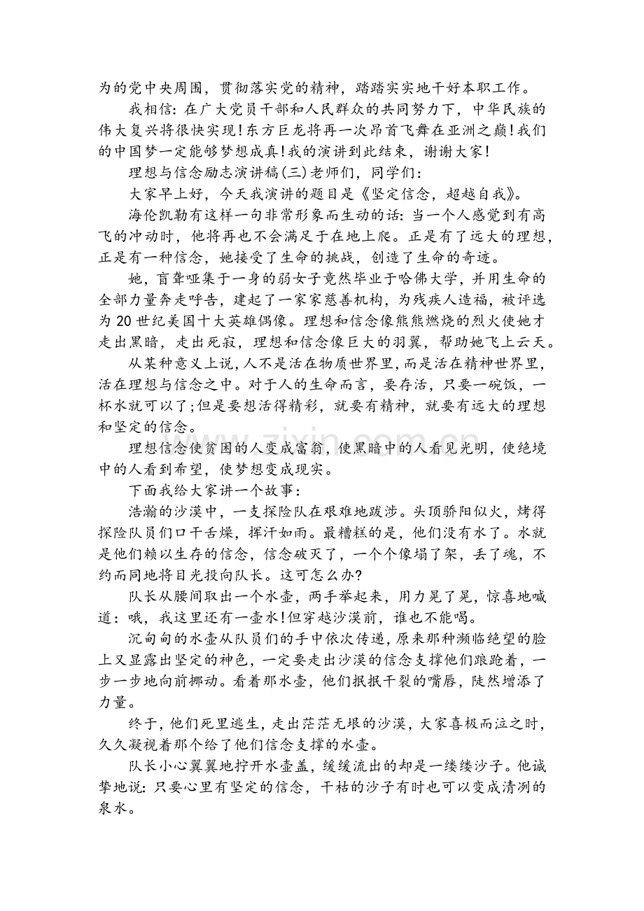 理想与信念励志演讲稿.doc_第3页