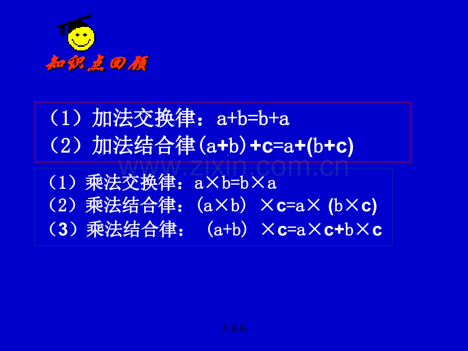 新北师大版四年级数学下册手拉手课件1.ppt_第2页