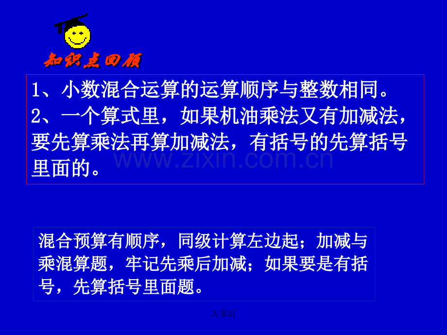 新北师大版四年级数学下册手拉手课件1.ppt_第3页