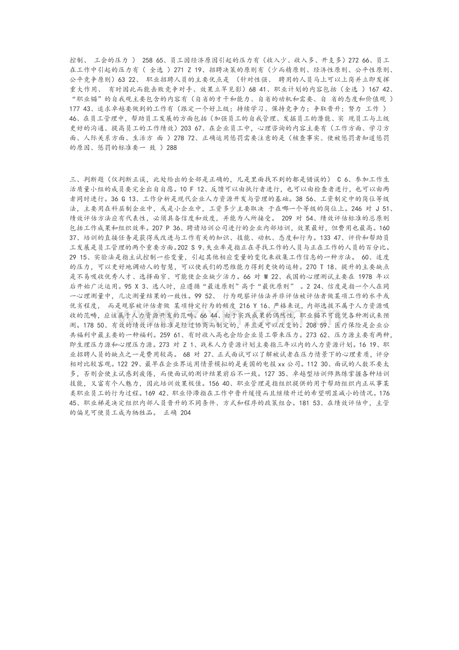 人力资源管理网上作业题.doc_第3页