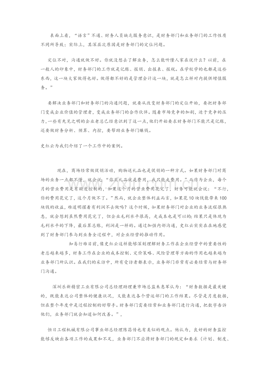 财务部门如何与业务部门进行沟通.doc_第2页