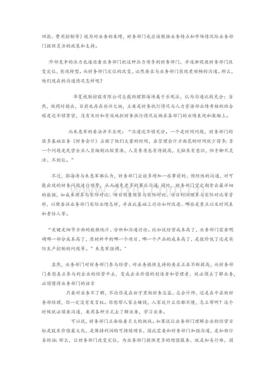 财务部门如何与业务部门进行沟通.doc_第3页