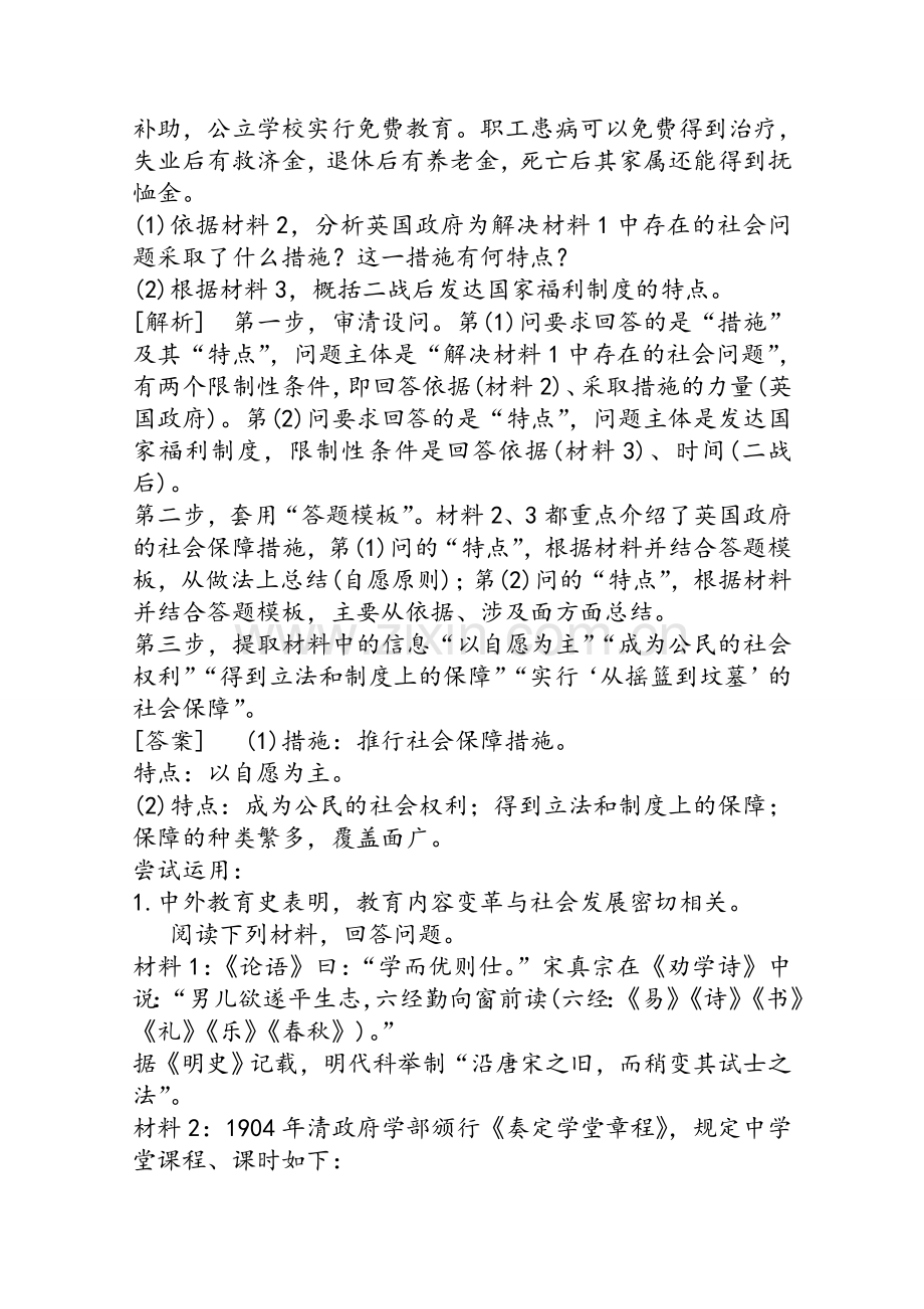 历史特点类解题技巧.doc_第3页