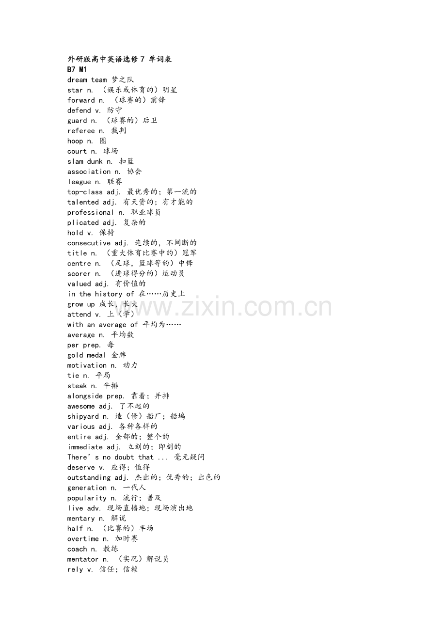 外研版高中英语选修7单词表.doc_第1页