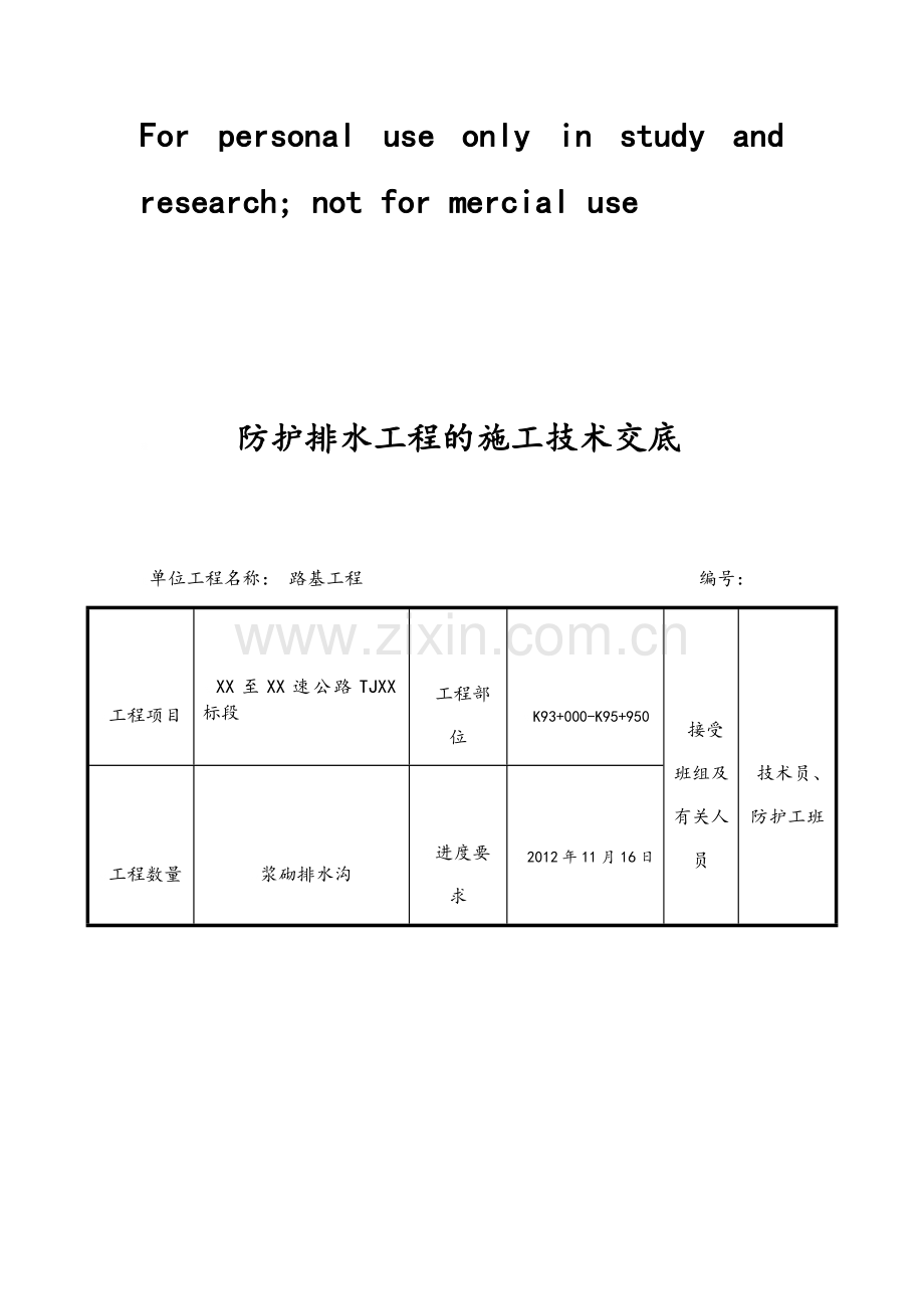 排水沟技术交底.doc_第1页