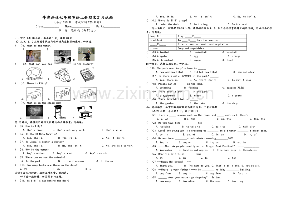 牛津译林版七年级英语上册期末复习试题.doc_第1页