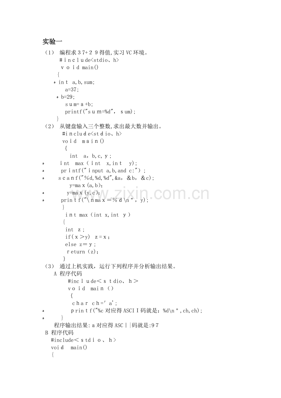 C语言程序设计实验指导书课后答案.doc_第1页