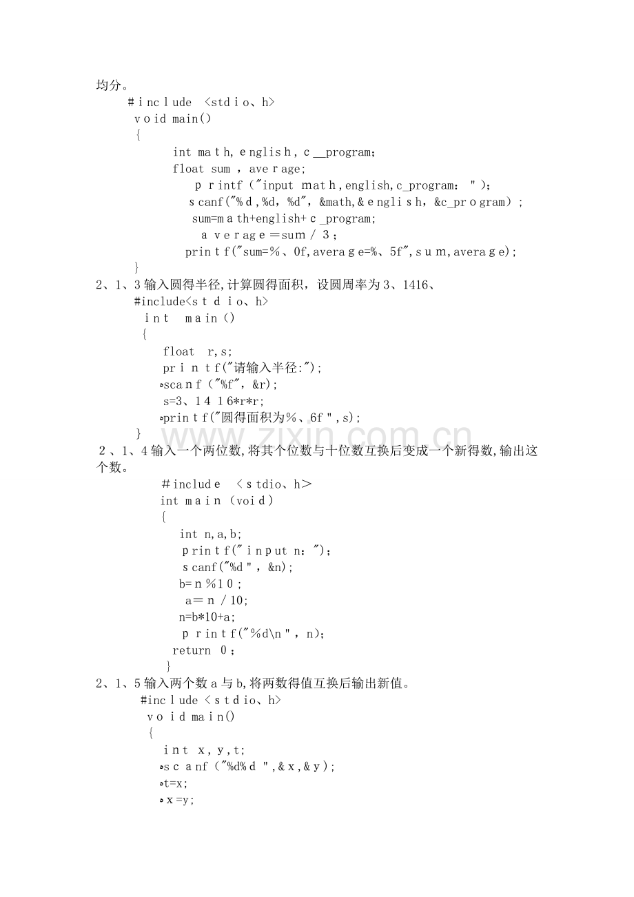 C语言程序设计实验指导书课后答案.doc_第3页