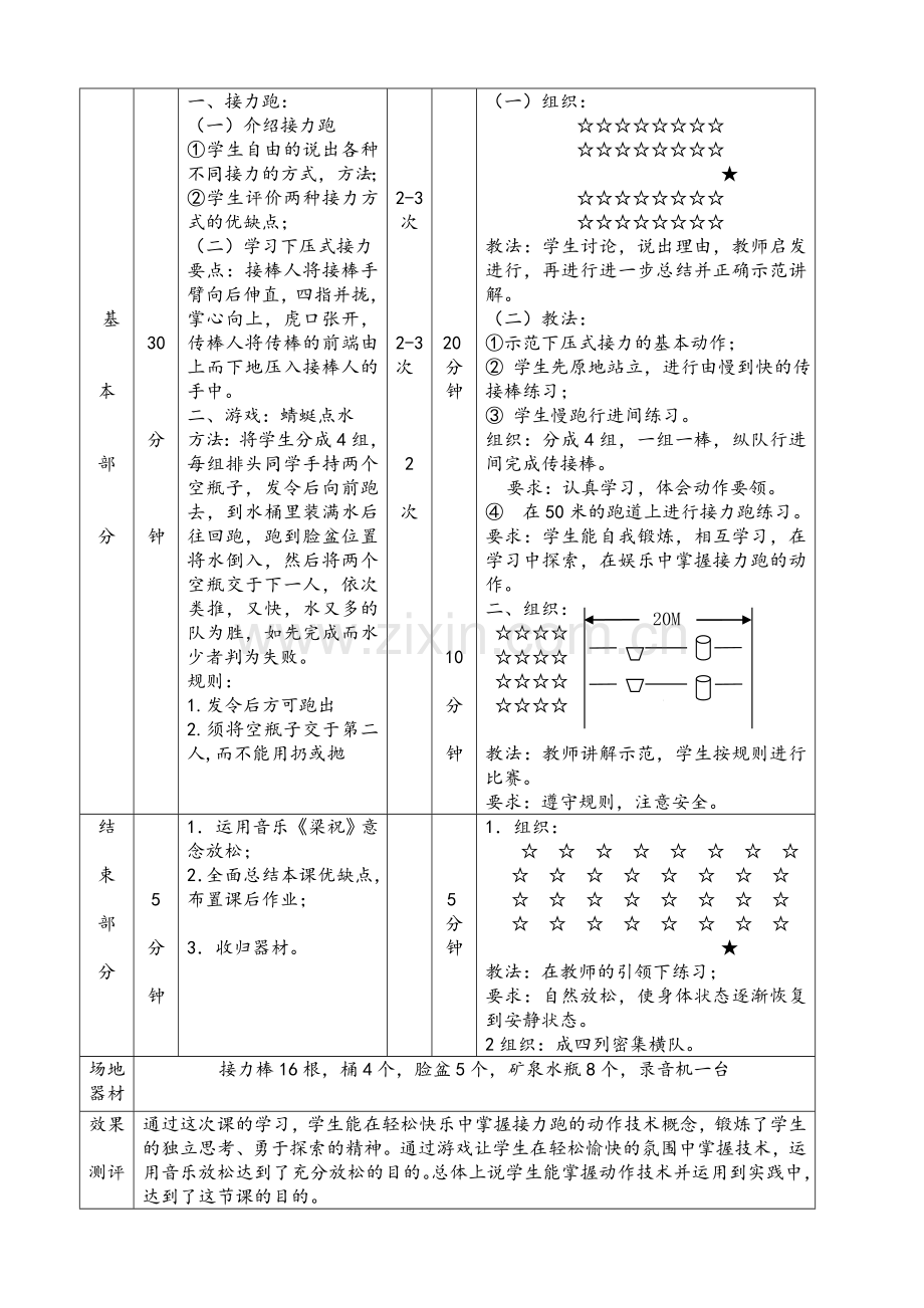 初二年级接力跑教案.doc_第3页