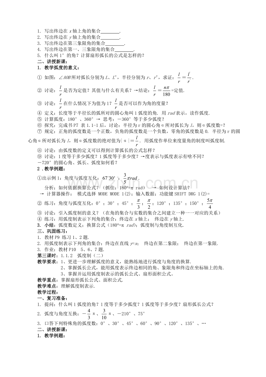 新课标人教版数学必修4全册教案.doc_第2页