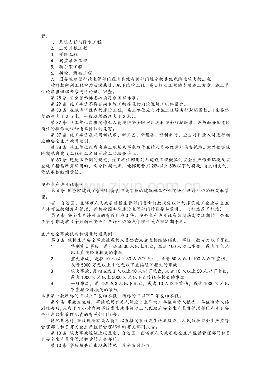 安全员C类学习资料.doc_第2页