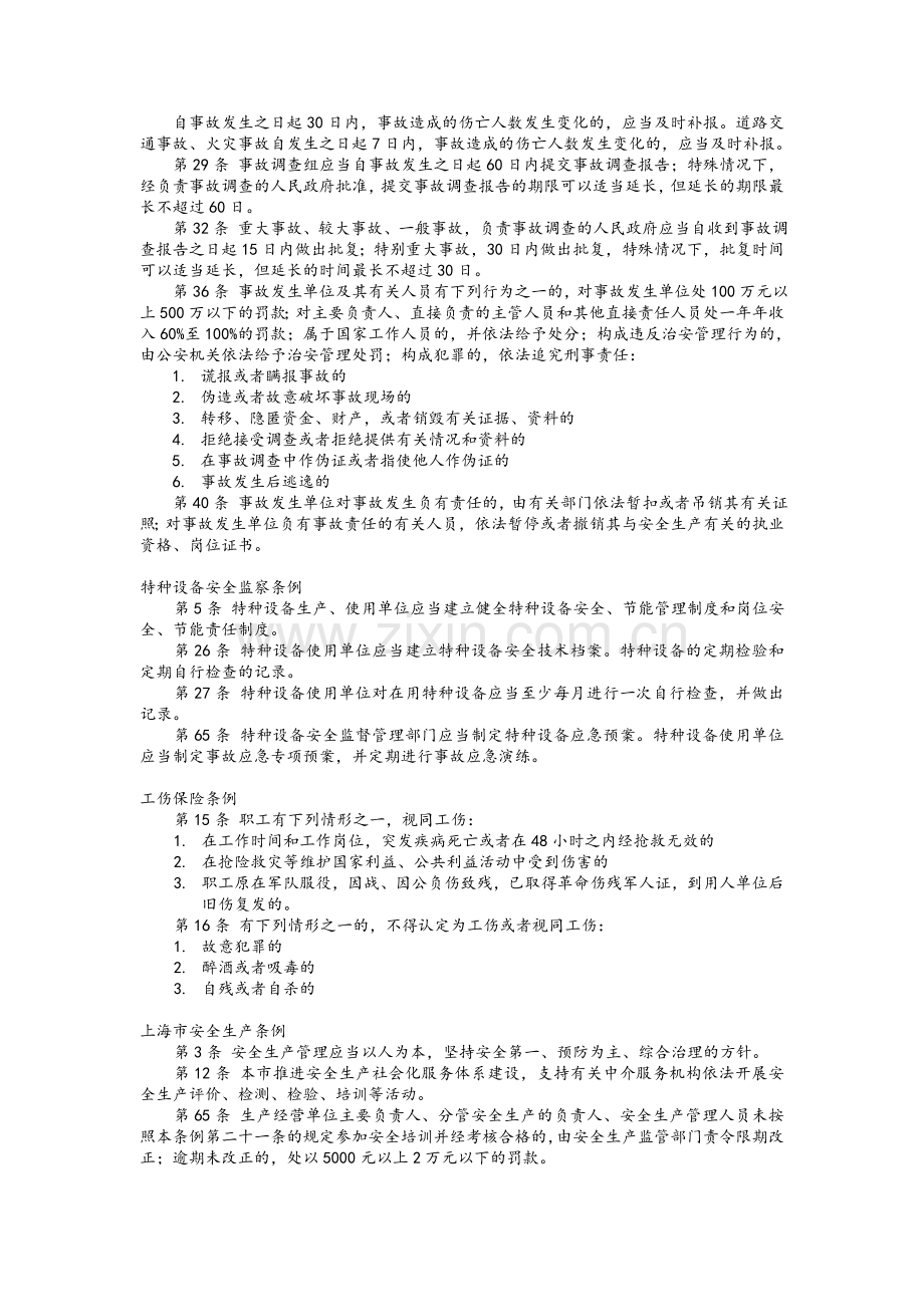 安全员C类学习资料.doc_第3页