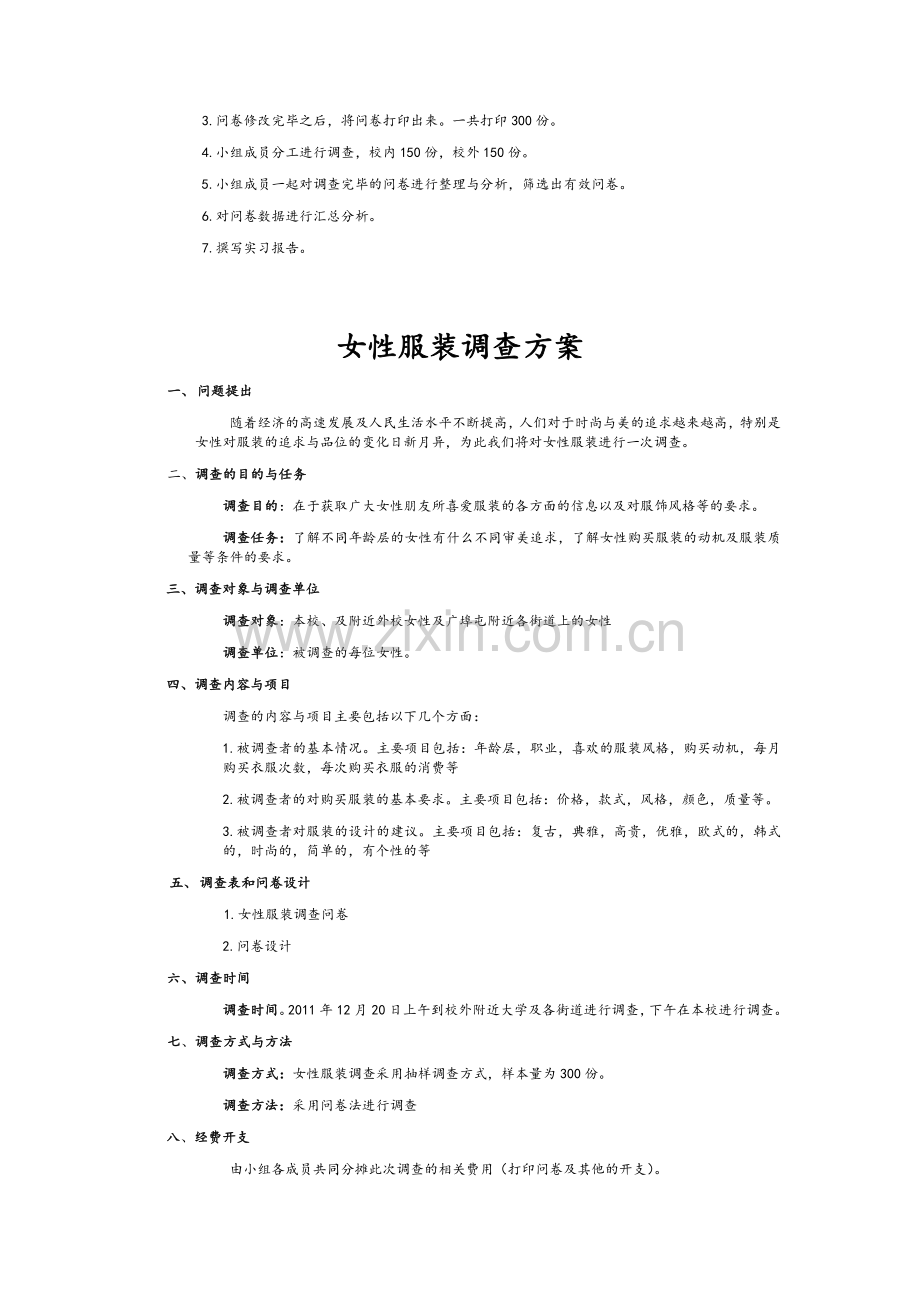 调查方案及抽样方案.doc_第2页