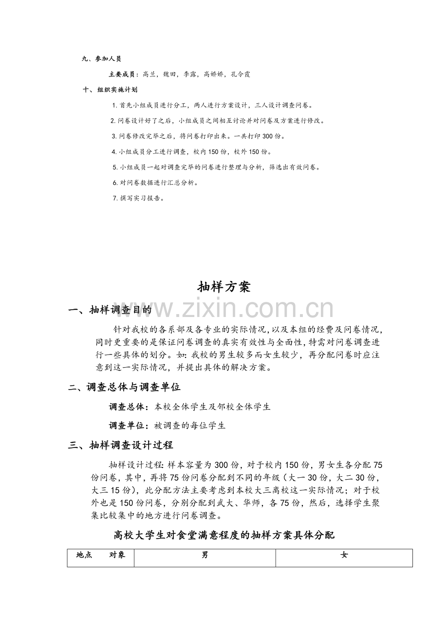 调查方案及抽样方案.doc_第3页