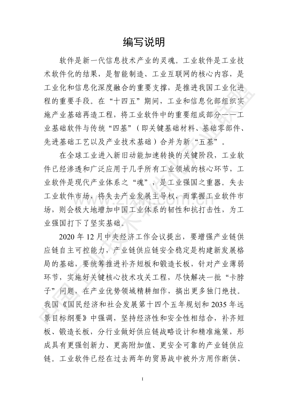 2020中国工业软件产业白皮书.pdf_第2页