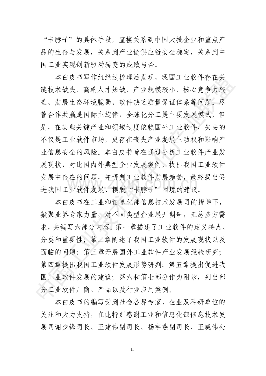 2020中国工业软件产业白皮书.pdf_第3页