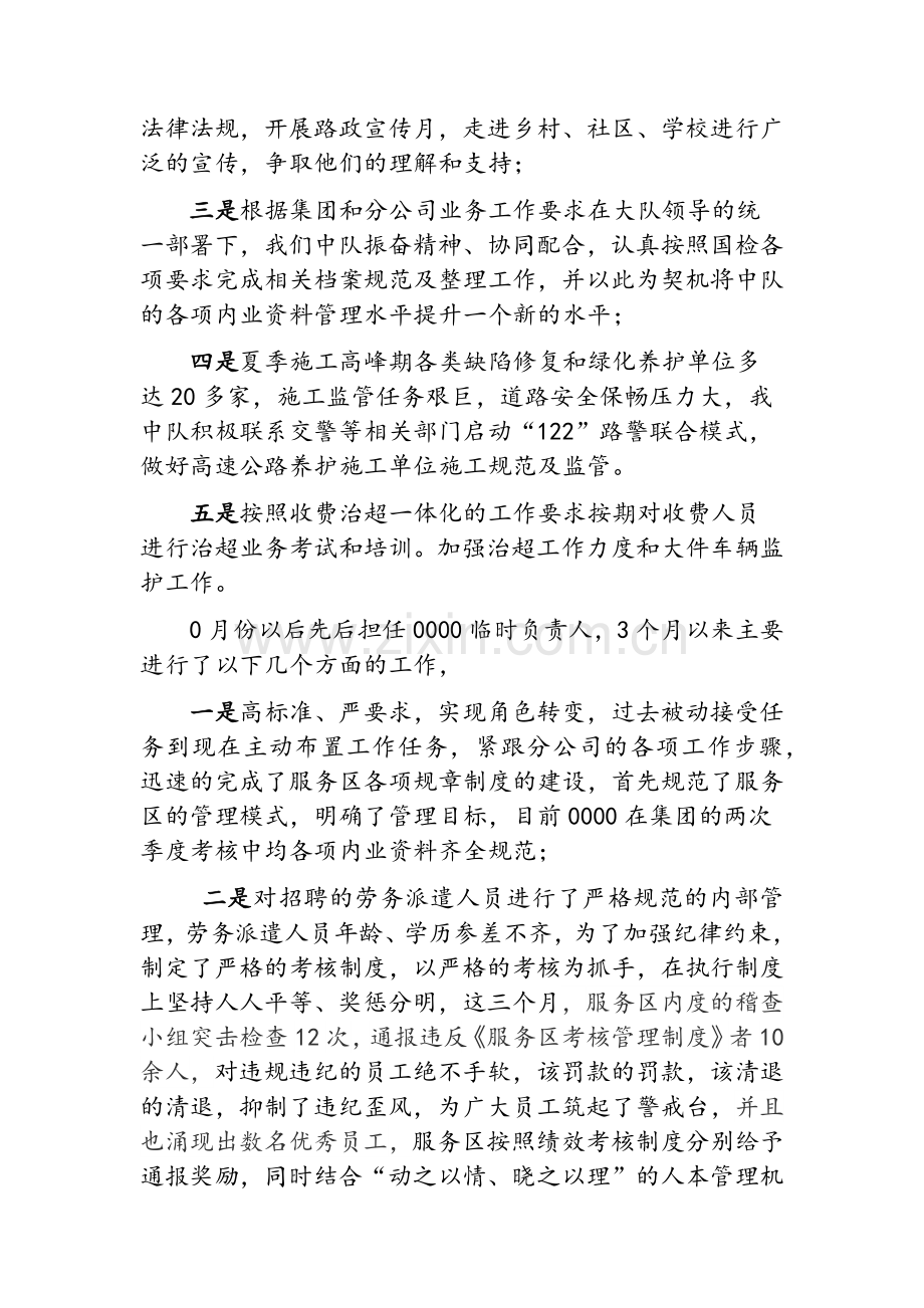 国企中层领导述职述廉报告.doc_第2页