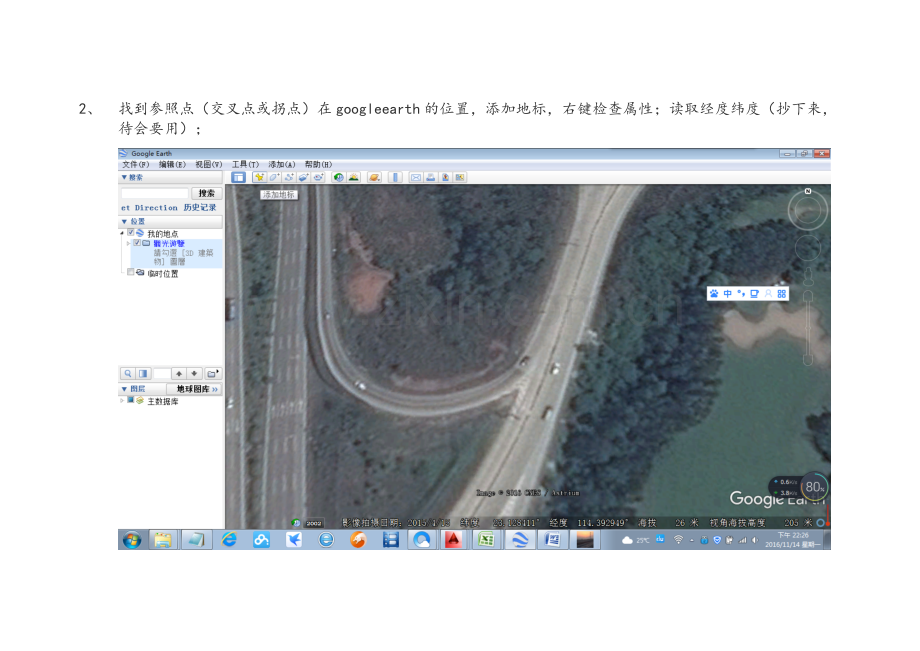cad导入谷歌地球教学文件.doc_第3页