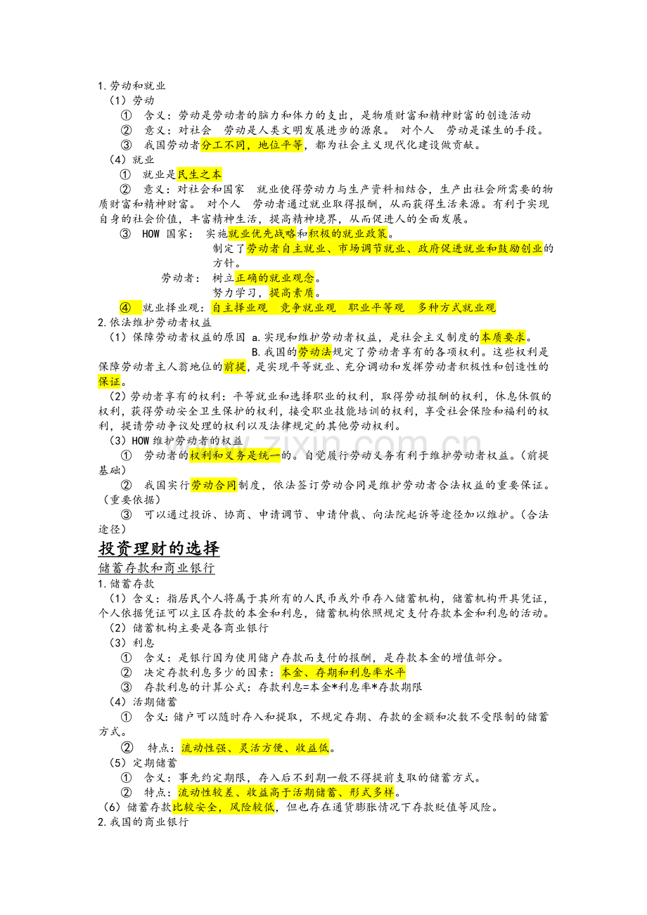 高一政治必修一-第二单元知识结构图.doc_第3页