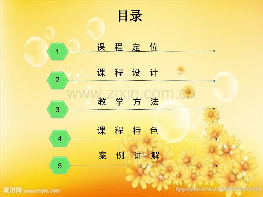 汽车构造-说课稿.ppt_第2页