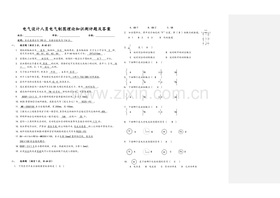 电气制图试题-带答案.doc_第1页