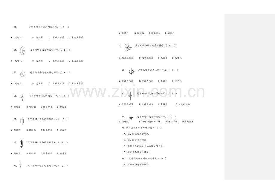 电气制图试题-带答案.doc_第3页
