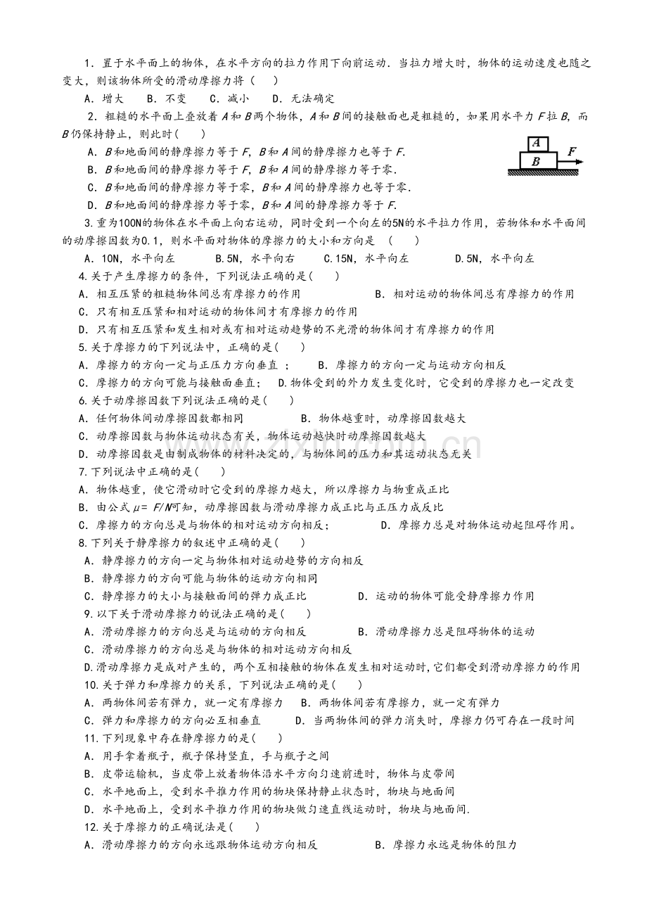 高三受力分析专题训练.doc_第1页