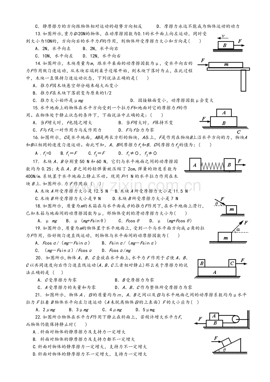 高三受力分析专题训练.doc_第2页