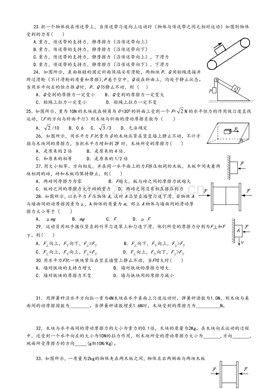 高三受力分析专题训练.doc_第3页