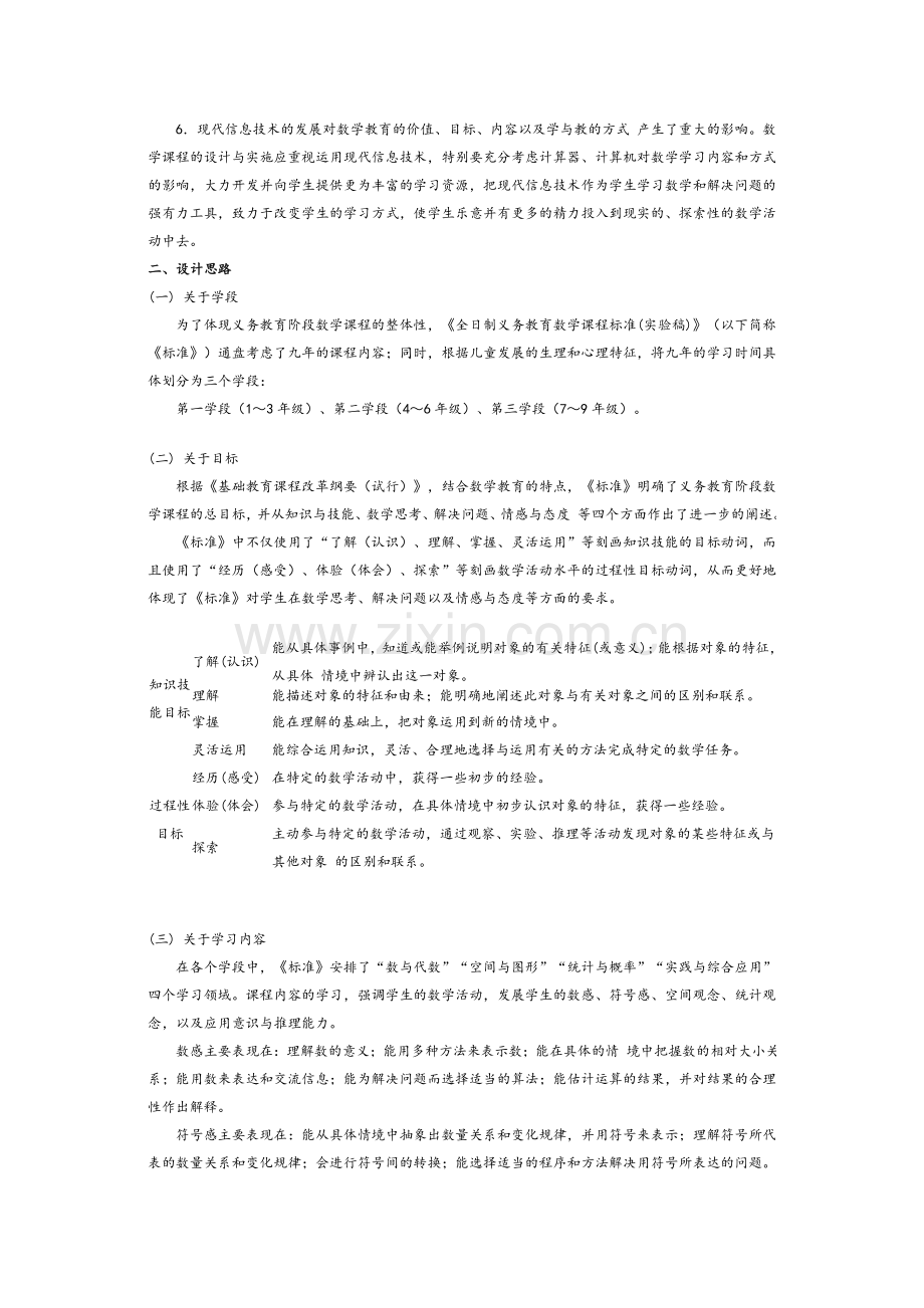 北师大版小学数学课程标准.doc_第2页