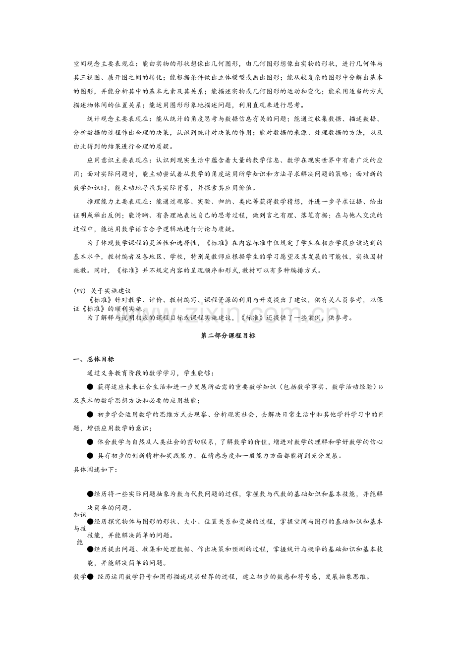 北师大版小学数学课程标准.doc_第3页