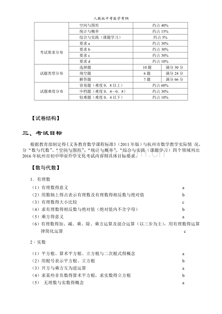 人教版中考数学考纲.doc_第2页