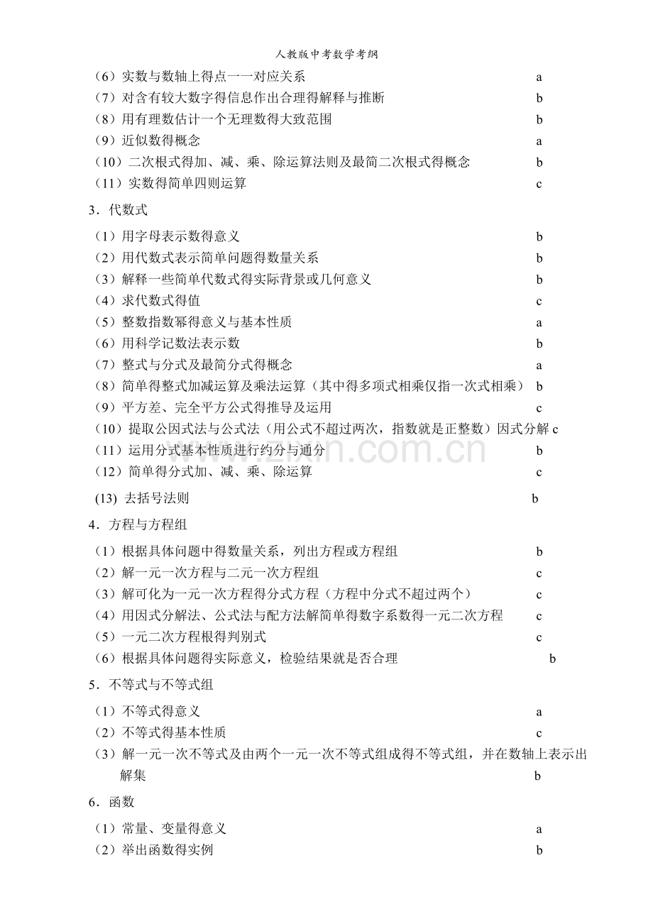 人教版中考数学考纲.doc_第3页