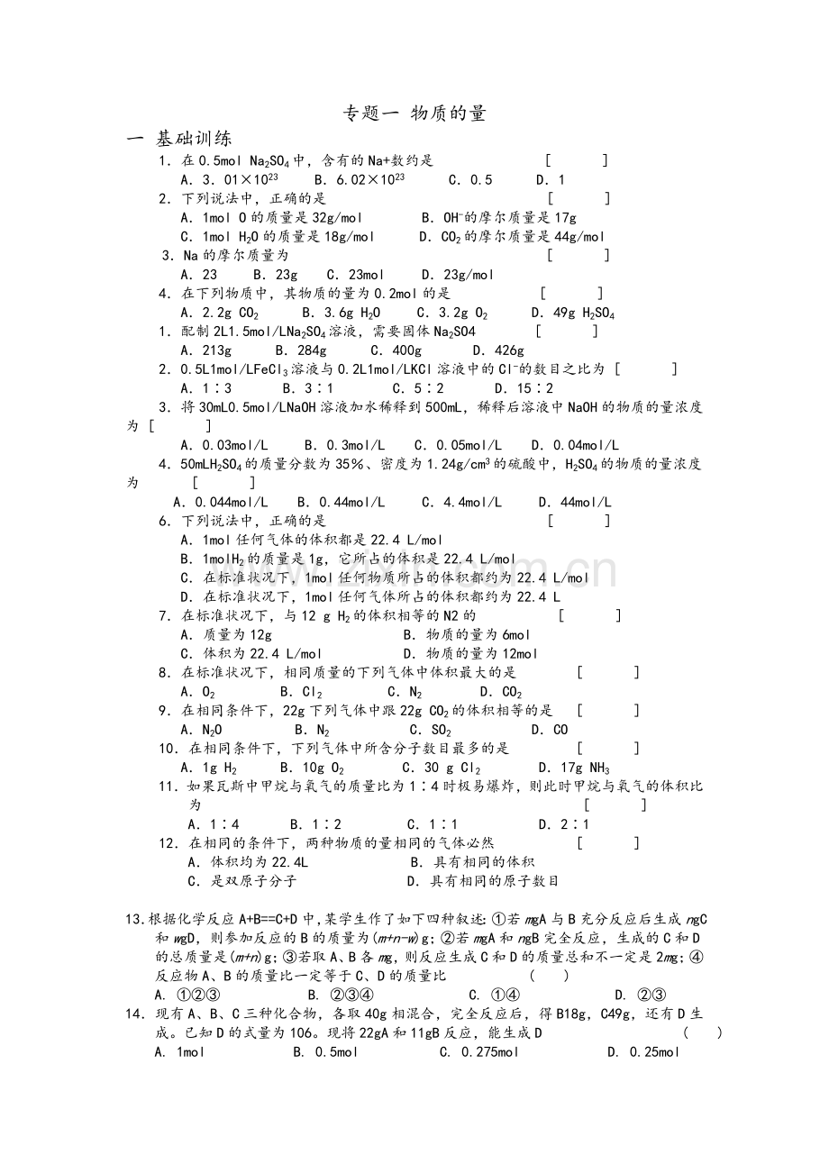 高一化学必修1物质的量习题.doc_第1页