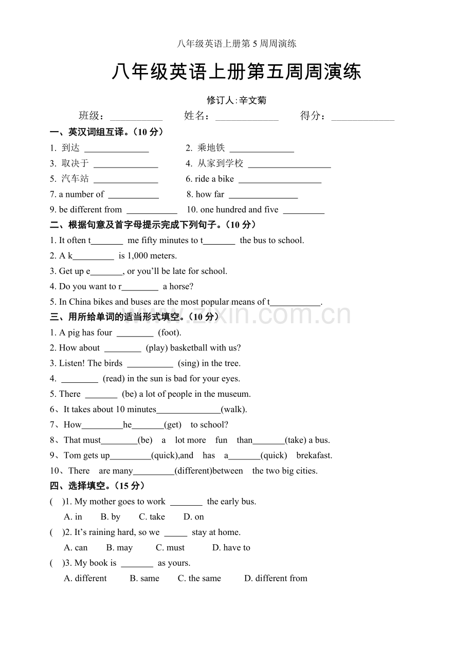 八年级英语上册第5周周演练.doc_第1页