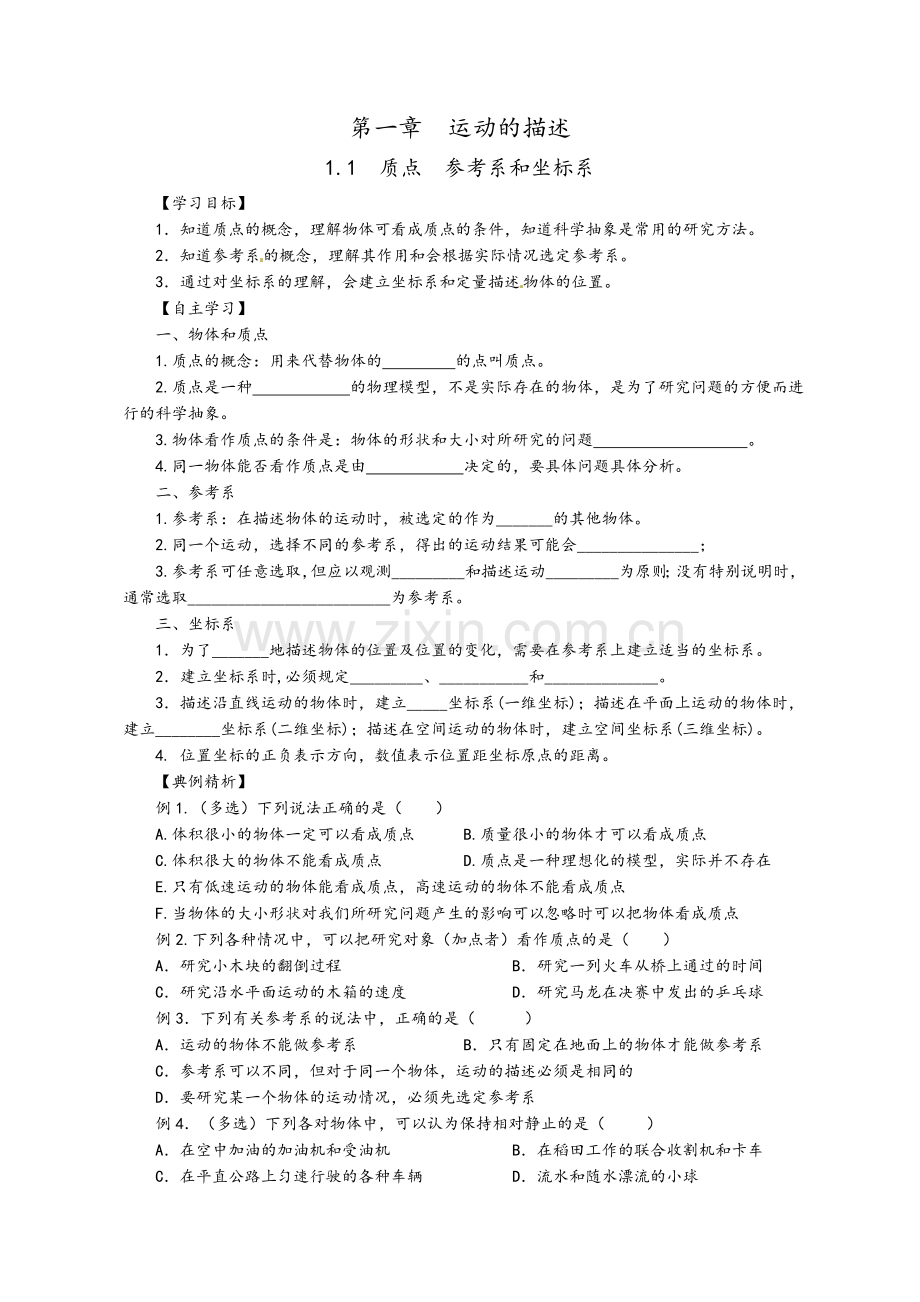 高一物理必修1导学案-2018版.doc_第1页