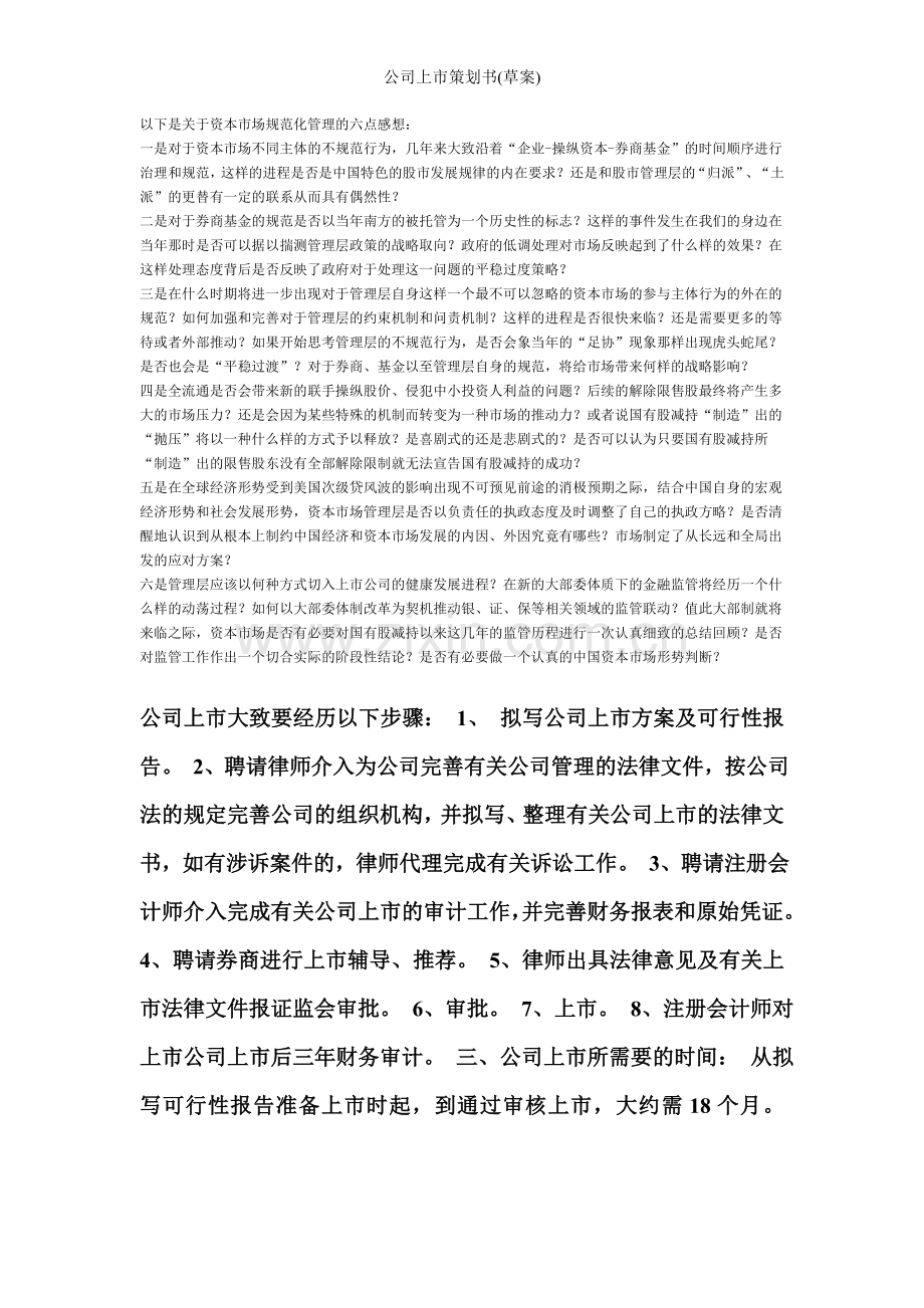 公司上市策划书(草案).doc_第3页