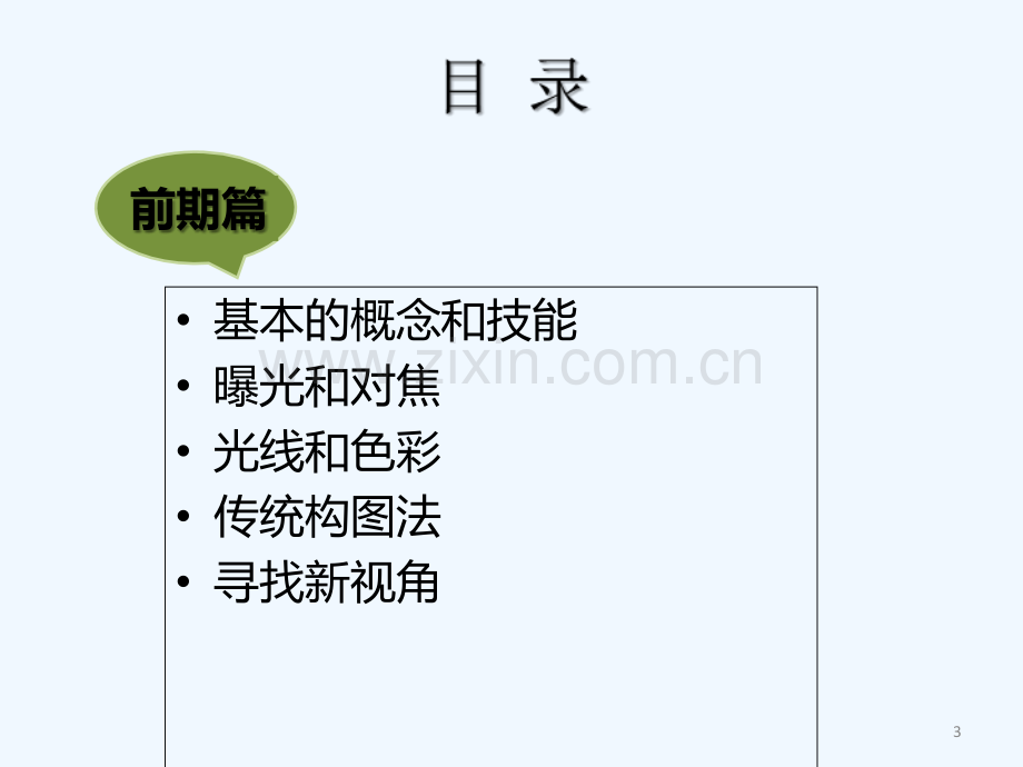 摄影基础教程.ppt_第3页