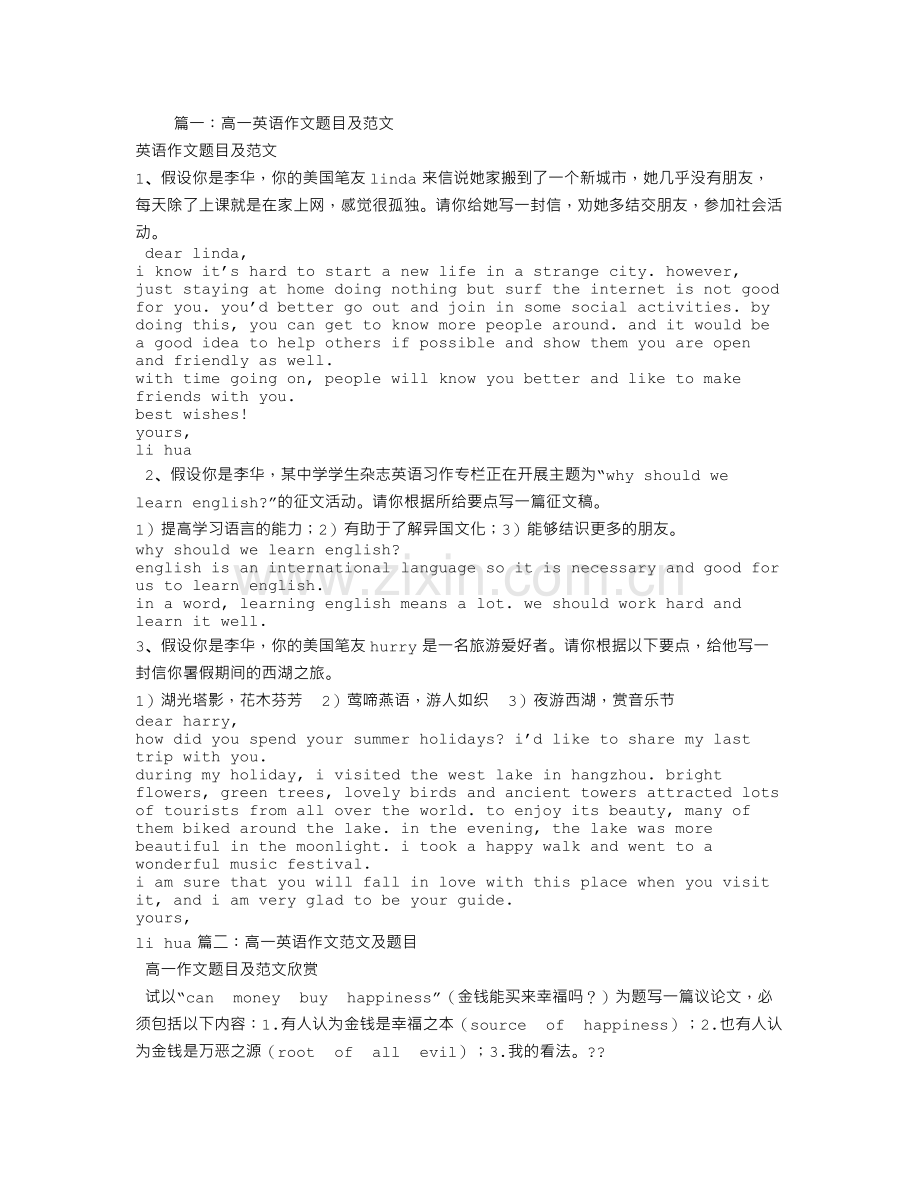 高一英语作文.doc_第1页