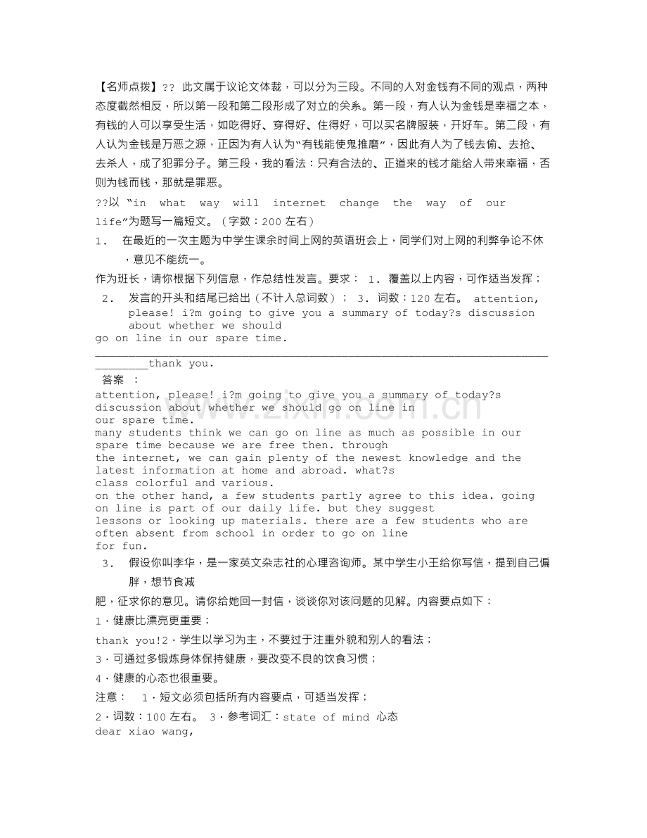 高一英语作文.doc_第2页