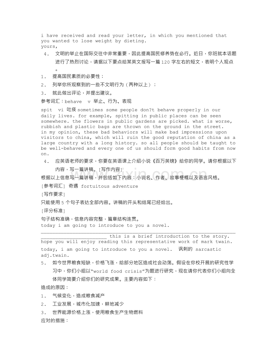 高一英语作文.doc_第3页