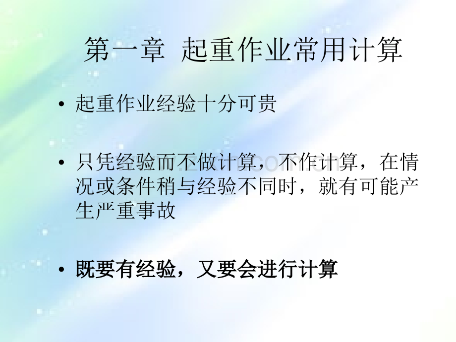 起重计算.ppt_第2页