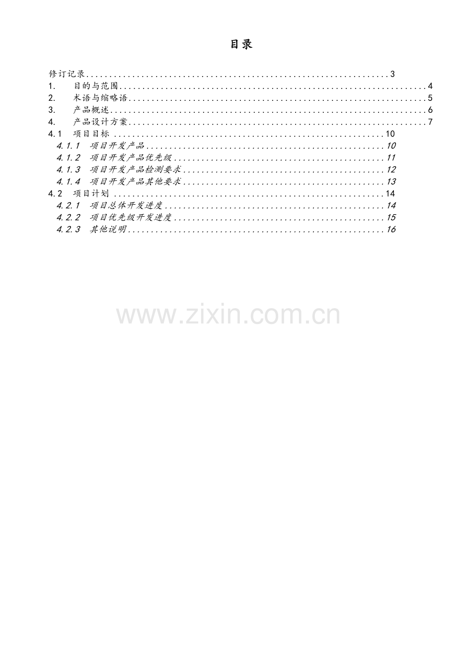 产品设计方案模版.doc_第2页