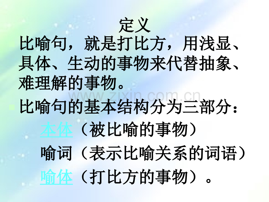 小学语文修辞手法及练习.ppt_第3页