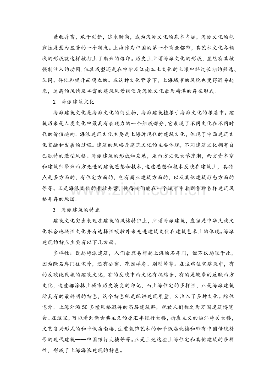 海派建筑与海派文化浅析.doc_第2页